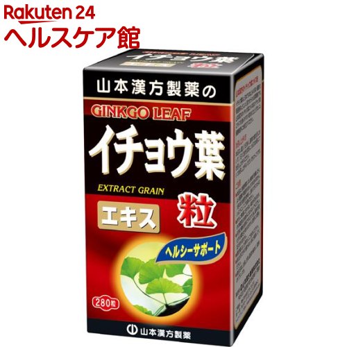 お店TOP＞健康食品＞ハーブ＞西洋ハーブ＞イチョウ葉エキス＞山本漢方 イチョウ葉粒100％ (280粒)【山本漢方 イチョウ葉粒100％の商品詳細】●イチョウ葉エキスを飲みやすい粒状に仕上げた食品です。●イチョウ葉は日本では馴染みの深い植物で、街路樹などによく見かけられる落葉樹です。【召し上がり方】・本品は、成人1日当たり、通常の食生活において、1日12粒を目安に、水又はお湯にてお召し上がりください。いつお召し上がりいただいてもけっこうです。【品名・名称】イチョウ葉加工食品【山本漢方 イチョウ葉粒100％の原材料】澱粉分解物(国内製造)、イチョウ葉抽出物(イチョウ葉、食物繊維)、乳糖／微結晶セルロース、ショ糖脂肪酸エステル、微粒二酸化ケイ素【栄養成分】12粒(3g)あたりエネルギー：12kcal、たんぱく質：0g、脂質：0.04g、炭水化物：2.8g、食塩相当量：0.003g【保存方法】直射日光及び、高温多湿の場所を避けて、涼しい場所に保存してください。【注意事項】・本品は、多量摂取により疾病が治癒したり、より健康が増進するものではありません。・本品は食品ですが、必要以上に大量に摂ることを避けてください。・薬の服用中又は、通院中、妊娠中、授乳中の方は、医師又は薬剤師にご相談ください。・体調不良時、食品アレルギーの方は、お飲みにならないでください。・万一からだに変調がでましたら、直ちにご使用を中止してください。・天然の素材原料ですので、色、風味が変化する場合がありますが、品質には問題ありません。・小児の手の届かない所へ保管してください。・食生活は、主食、主菜、副菜を基本に、食事のバランスを。・開封後は、キャップをしっかり閉めて、お早めにご使用ください。【原産国】日本【ブランド】山本漢方【発売元、製造元、輸入元又は販売元】山本漢方製薬リニューアルに伴い、パッケージ・内容等予告なく変更する場合がございます。予めご了承ください。山本漢方製薬485-0035 愛知県小牧市多気東町157番地0568-77-2211広告文責：楽天グループ株式会社電話：050-5577-5042[ハーブ サプリメント/ブランド：山本漢方/]