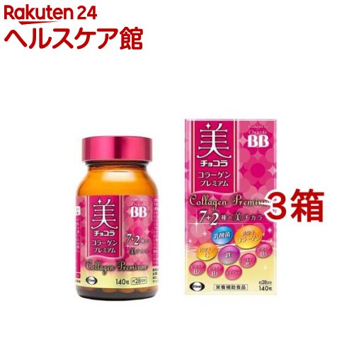 美チョコラコラーゲンプレミアム 栄養補助食品(140粒入*3箱セット)【美チョコラプレミアム】[コラーゲン ビタミンC ビタミンB6]