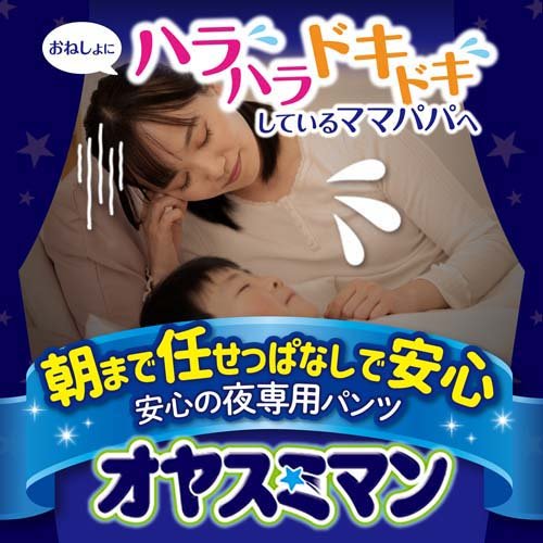 【パンツ Lサイズ】オヤスミマン 男の子 夜用パンツ オムツ(9-14kg)(30枚入*4コセット)【オヤスミマン】[おむつ トイレ ケアグッズ オムツ]