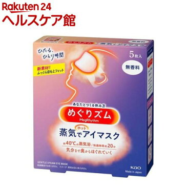 めぐりズム 蒸気でホットアイマスク 無香料(5枚入)【めぐりズム】