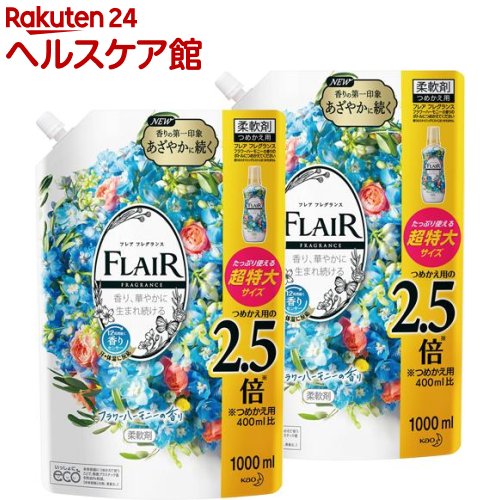 フレア フレグランス 柔軟剤 フラワー＆ハーモニー つめかえ用 超特大サイズ(1000ml*2袋セット)【フレア フレグランス】