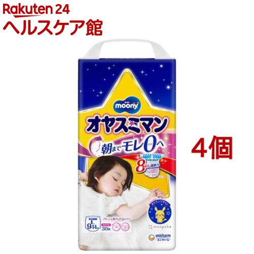 ムーニーオヤスミマン女の子L 9kg～14kg 紙おむつ パンツ(30枚入*4コセット)