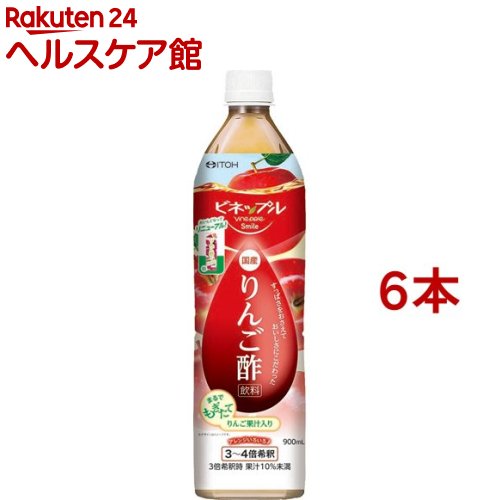 お店TOP＞健康食品＞お酢＞酢飲料＞りんご酢飲料＞ビネップルスマイル りんご酢飲料 (900ml*6本セット)【ビネップルスマイル りんご酢飲料の商品詳細】●さわやかな酸味が魅力の「国産りんご酢」にりんご果汁、はちみつを絶妙なバランスで配合。●お酢が苦手な人もゴクゴク飲める美味しさにこだわっています。●希釈タイプなのでアレンジ無限大！家族みんなの健康と笑顔のためにぜひお役立てください。【召し上がり方】・3〜4倍にうすめてお飲みください。【品名・名称】清涼飲料水【ビネップルスマイル りんご酢飲料の原材料】果糖ぶどう糖液糖(国内製造)、りんご酢、りんご濃縮果汁、ハチミツ ／ 甘味料(トレハロース、アセスルファムK、ステビア、スクラロース)、酸味料、香料【栄養成分】33.3ml(3倍希釈時100ml)当たりエネルギー：24 kcal、たんぱく質：0 g、脂質：0 g、炭水化物：5.93 g、食塩相当量：0.06 g(推定値)【アレルギー物質】・りんご(28品目以外は原材料名をご確認ください)【保存方法】・高温、多湿、直射日光を避け、涼しいところに保管して下さい。【注意事項】・開封後は冷蔵庫に入れ、お早めにお飲みください。・1歳未満の乳児には与えないでください。(はちみつを使用しています。)・体質や体調により合わない場合は摂取を中止して下さい。・薬を服用・通院中、または妊娠・授乳中は医師にご相談ください。・食生活は、主食、主菜、副菜を基本に、食事のバランスを。・凍らせないでください。容器が破損する場合があります。・乳幼児の手の届かない所に保管して下さい。・原料由来の成分が浮遊・沈殿しています。よく振ってお飲みください。・保存環境や時間の経過により色調が多少変わる場合がありますが、品質には問題ありません。【原産国】日本【発売元、製造元、輸入元又は販売元】井藤漢方製薬※説明文は単品の内容です。リニューアルに伴い、パッケージ・内容等予告なく変更する場合がございます。予めご了承ください。・単品JAN：4987645400845井藤漢方製薬577-0012 大阪府東大阪市長田東2-4-106-6743-3033広告文責：楽天グループ株式会社電話：050-5577-5042[健康酢 黒酢等]