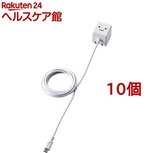 エレコム スマホ充電器 AC 1.5m キューブ型 1A出力 microB MPA-ACMAC155WF(10個セット)【エレコム(ELECOM)】