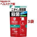 プロテク デオドラントソープ つめかえ用(330ml 3袋セット)【PRO TEC(プロテク)】