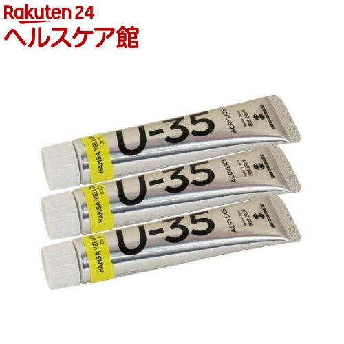 樂天商城 - ターナー U-35アクリリックス ハンザイエローライト UA020112(20ml*3個セット)【ターナー】