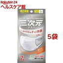 三次元マスク すこし大きめ Lサイズ ホワイト(7枚入*5袋セット)【三次元マスク】