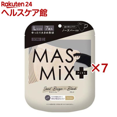 MASMiXプラス マスク サンドベージュ×ブラック(7枚入×7セット)