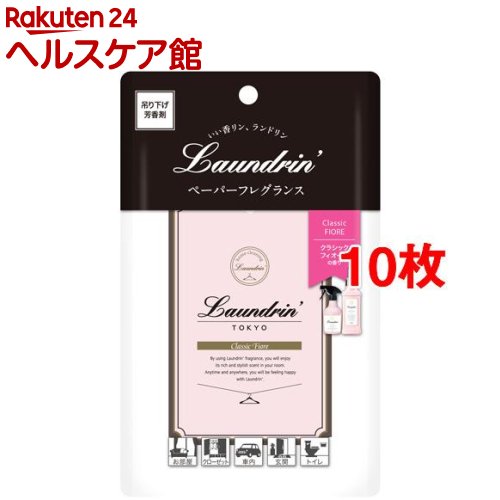 ランドリン ペーパーフレグランス クラシックフィオーレ(10枚セット)【ランドリン】