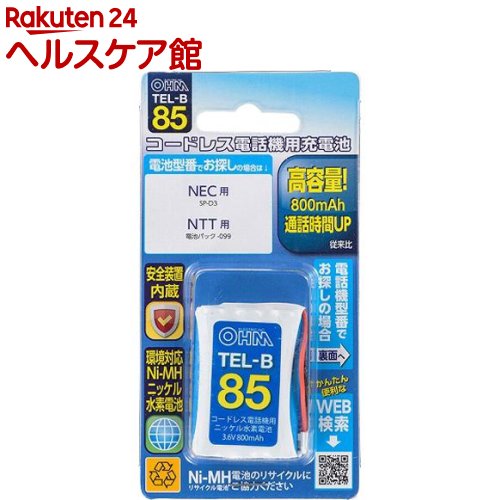 コードレス電話機用充電池TEL-B85 高容量タイプ TEL-B85(1個)【OHM】 コードレス電話機用充電池TEL-B85 高容量タイプ TEL-B85(1個)【OHM】