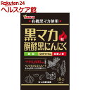 山本漢方 黒マカ粒(180粒入)【山本漢方】