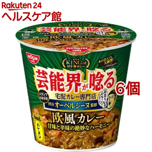 オーベルジーヌ監修 欧風カレー(103g*6個セット)【カレーメシ】のサムネイル