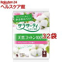 サラサーティ コットン100 ナチュラルローズの香り おりものシート(56個入*32袋セット)【サラサーティ】