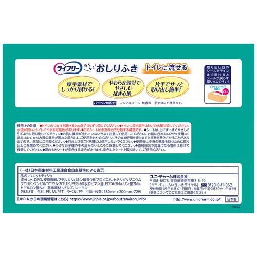 ライフリーらくらくおしりふきトイレに流せる 介護用ウェットティッシュ(72枚入*3...