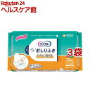 ライフリーらくらくおしりふきトイレに流せる 介護用ウェットティッシュ(72枚入 3コセット)【ライフリー】