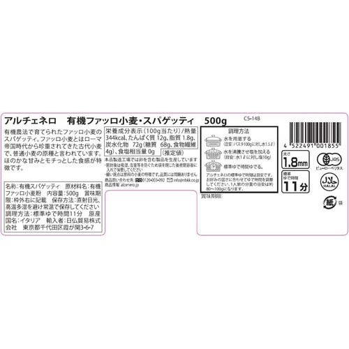 アルチェネロ 有機ファッロ小麦・スパゲッティ 1.8mm(500g)【アルチェネロ】 kenkocom-12194485 楽天24 ヘルスケア館 サンプル画像2
