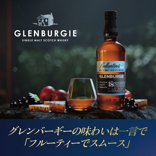 【企画品】サントリー スコッチ ウイスキー バランタイン シングルモルト グレンバーギー 18年(700ml)