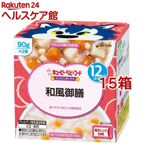 キユーピーベビーフード にこにこボックス 和風御膳(90g*2個入*15箱セット)【キユーピー にこにこボックス】