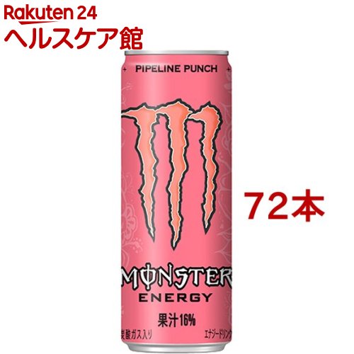 モンスター パイプラ