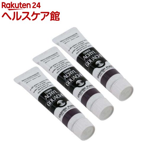 Rakuten - ターナー アクリルガッシュ グレイッシュ 196A グレイッシュパープル AG020196(20ml*3個セット)【ターナー】
