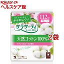 サラサーティ コットン100 ナチュラルローズの香り おりものシート(112個入*2袋セット)【サラサーティ】