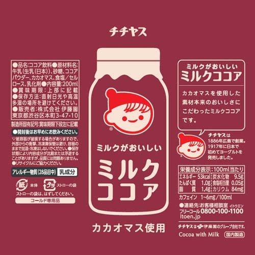 楽天24 ヘルスケア館の伊藤園 チチヤス ミルクがおいしい ミルクココア(200ml×24本)【チチヤス】｜アングル2
