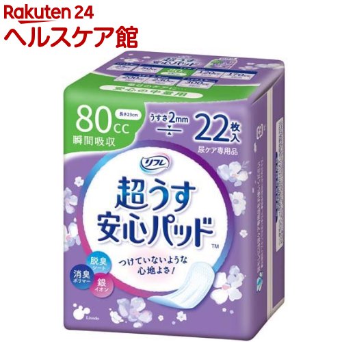 リフレ 超うす安心パッド 安心の中量用 80cc【リブドゥ】(22枚入)【リフレ安心パッド】