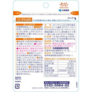 小林製薬 コエンザイムQ10(60粒入(約30日分))【小林製薬の栄養補助食品】