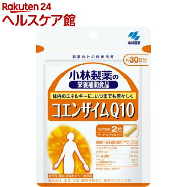 小林製薬 コエンザイムQ10(60粒入(約30日分))【小林製薬の栄養補助食品】