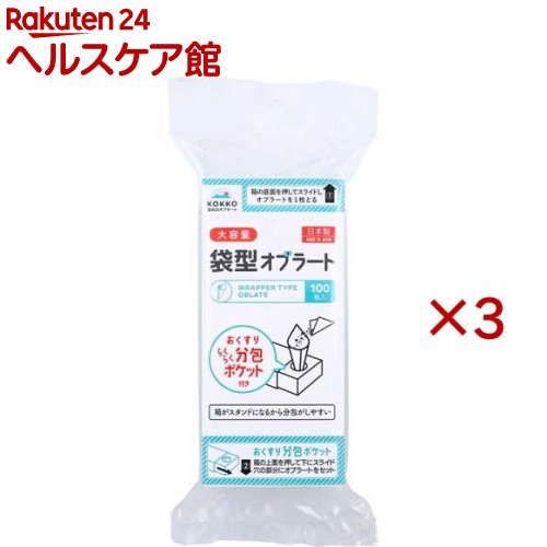 お店TOP＞衛生医療＞看護・医療用品＞おくすり用便利用品＞オブラート＞国光オブラート 袋型オブラート (100枚入×3セット)【国光オブラート 袋型オブラートの商品詳細】●箱がスタンドになるから分包がしやすい。●大容量。●日本製。【召し上がり方】(1)中箱を上に出し袋型オブラートを1枚取り出す。(2)中箱を底側に出し丸い穴が見えるまで引き出す。(3)丸い穴に袋型オブラートを立て薬を入れる。(4)オブラートを閉じ、水につけて飲んでください。【品名・名称】オブラート【国光オブラート 袋型オブラートの原材料】澱粉(国内製造、遺伝子組み換えではない)、なたね油／乳化剤(大豆由来)【栄養成分】100枚当たりエネルギー：41.1kcal、炭水化物：9.8g、たんぱく質：0.1g、食塩相当量：0.002g、脂質：0.09g(推定値)【アレルギー物質】なし【保存方法】幼児の手の届かない所に保管してください。【原産国】日本【発売元、製造元、輸入元又は販売元】コッコウオブラート※説明文は単品の内容です。リニューアルに伴い、パッケージ・内容等予告なく変更する場合がございます。予めご了承ください。・単品JAN：4971872000053コッコウオブラート420-0007　静岡市葵区柳町58　　　054-207-7330広告文責：楽天グループ株式会社電話：050-5577-5042[衛生用品]