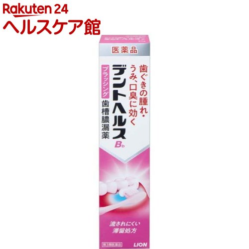楽天市場 第3類医薬品 デントヘルスb 90g デントヘルス ケンコーコム
