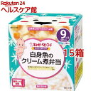 キユーピーベビーフード にこにこボックス 白身魚のクリーム煮弁当(90g*2個入*15箱セット)【キユーピー にこにこボックス】