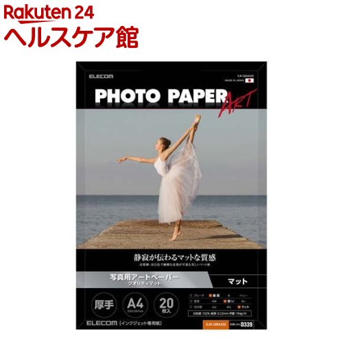 エレコム 写真用アートペーパー クオリティマット A4 ホワイト(20枚入)【エレコム(ELECOM)】 エレコム 写真用アートペーパー クオリティマット A4 ホワイト(20枚入)【エレコム(ELECOM)】