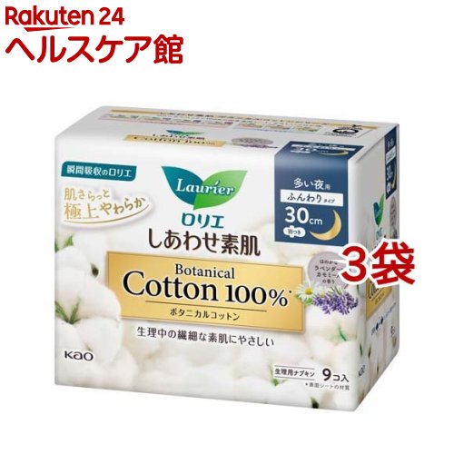 ロリエ しあわせ素肌 ボタニカルコットン100％ 多い夜用 羽つき(9個入*3袋セット)【ロリエ】のサムネイル