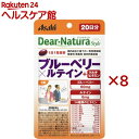 ディアナチュラ スタイル ブルーベリー*ルテイン+マルチビタミン 20日分(20粒入×8セット)【Dear-Natura(ディアナチュラ)】