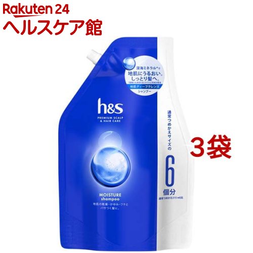 h＆s モイスチャー シャンプー つめかえ 超特大2Lサイズ(2000ml*3袋セット)【h＆s(エイチアンドエス)】