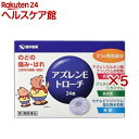 【第3類医薬品】アズレンEトローチ(24錠×5セット)