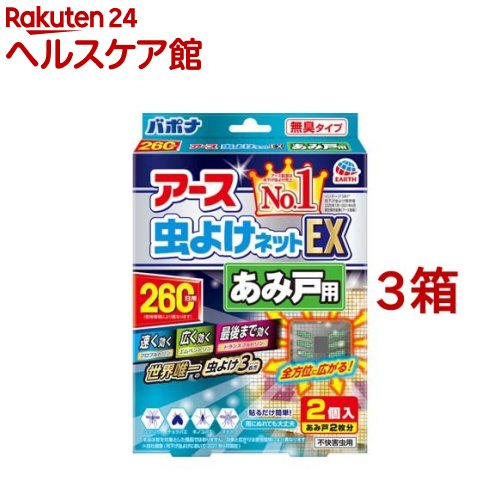 アース 虫よけネット EX あみ戸用 260日用 虫除けネット 貼るタイプ プレート 網戸 窓(2コ入*3箱セット)【バポナ】