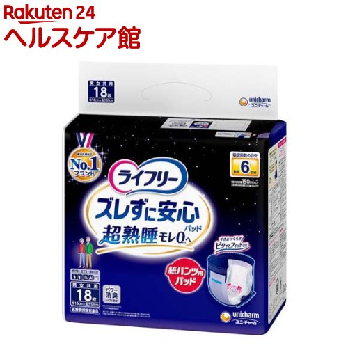 樂天商城 - ライフリー ズレずに安心 紙パンツ専用尿とりパッド 夜用 6回(18枚入)【ライフリー　中度インナー】