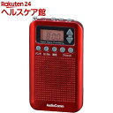 AudioComm DSPポケットラジオ レッド RAD-P350N-R(1個)【OHM】