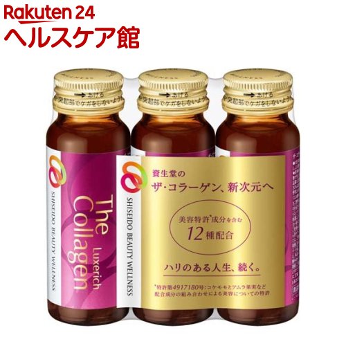 ザ・コラーゲン リュクスリッチ ドリンク(50ml×3本入)【ザ・コラーゲン】[資生堂]