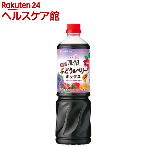 フルーティス 黒酢 ぶどう＆ベリーミックス 6倍濃縮タイプ 業務用(1000ml)【フルーティス(飲むお酢)】[業務用フルーティス 飲む酢 果実酢 ビネグイット]