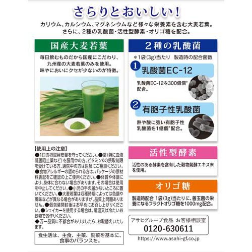 乳酸菌+酵素 大麦若葉(30袋入)