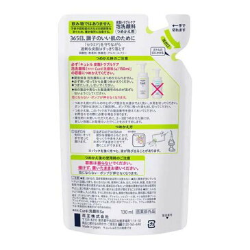 キュレル 皮脂トラブルケア 泡洗顔料 つめかえ用(130ml)【slide_7】【キュレル】