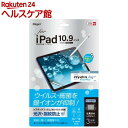 Digio2 iPad 10.9インチ用 フィルム 抗ウイルス抗菌・光沢 TBF-IP22FLKAV(1個)(2)