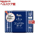 エリス コンパクトガード 多い夜用 羽つき 29cm(15枚入×8袋セット)【elis(エリス)】