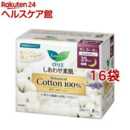 ロリエ しあわせ素肌 ボタニカルコットン100％ 特に多い夜用 羽つき(8個入*16袋セット)【ロリエ】