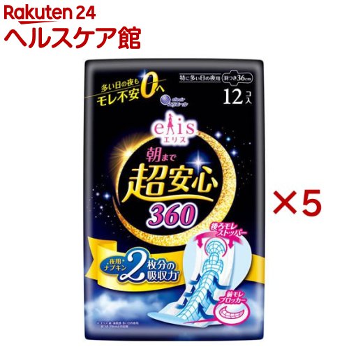 エリス 朝まで超安心 360 特に多い日の夜用 羽つき(12枚×5セット)【elis(エリス)】