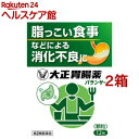 【第2類医薬品】大正胃腸薬バランサー(12包入*2箱セット)【大正胃腸薬】