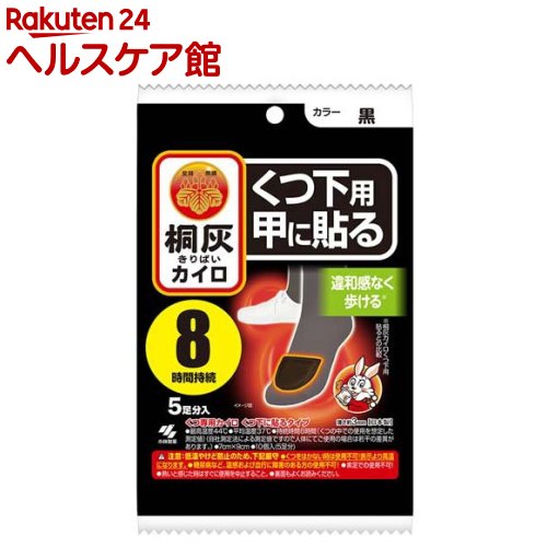 桐灰カイロくつ下用甲に貼る(はる) 黒(5足分入)【桐灰カイロ】
